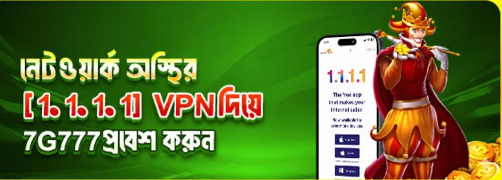 6777BET Bet Bangladesh – Access Safely via 1.1.1.1 VPN for Online Betting and Casino